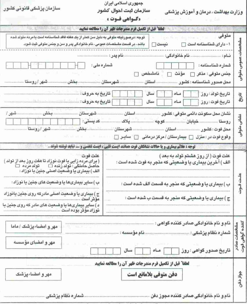صدور گواهی فوت در منزل