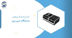 اجاره و فروش سی پپ