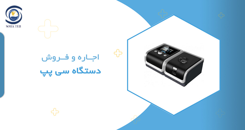 اجاره و فروش سی پپ