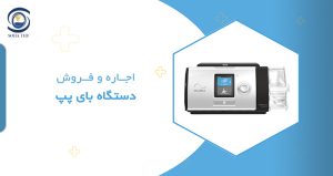 اجاره و فروش بای پپ