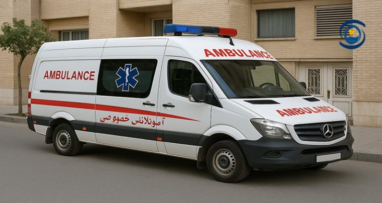 آمبولانس خصوصی تهران