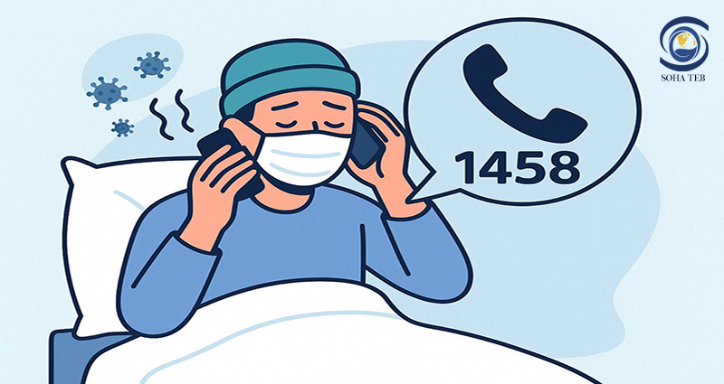 1458، چهار رقم تا سلامتی